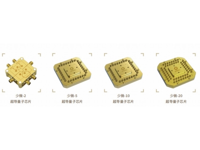 安乡深圳量旋 “少微”超导量子芯片