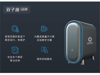 安乡深圳量旋 桌面型核磁量子计算机